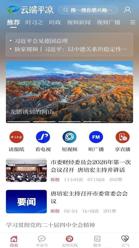 云端平凉手机版v3.3.8 4