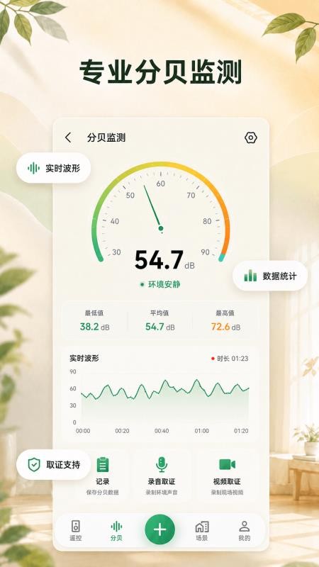 万能遥控DB分贝仪官方网站v1.4.1(3)