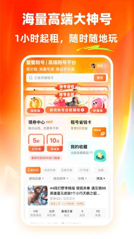 蟹蟹租号官网版v2.9.3 4