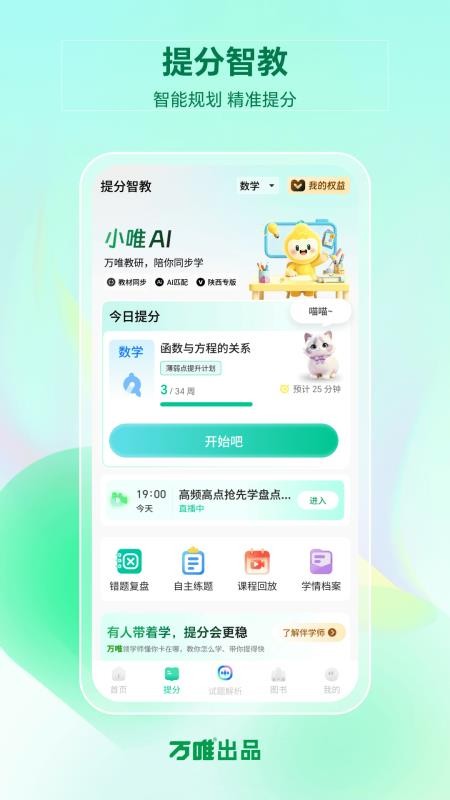 武老师快答客户端v3.2.7 3