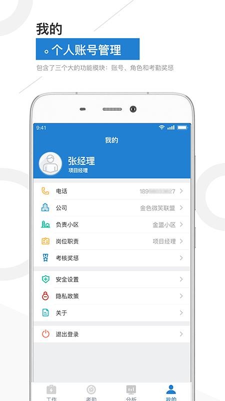 金盟管家v1.8.4(1)