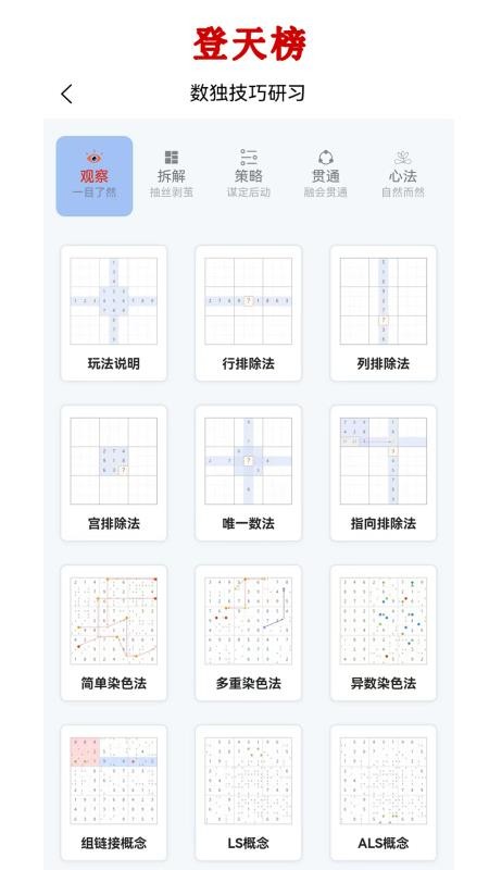数独慧v1.1.11 4