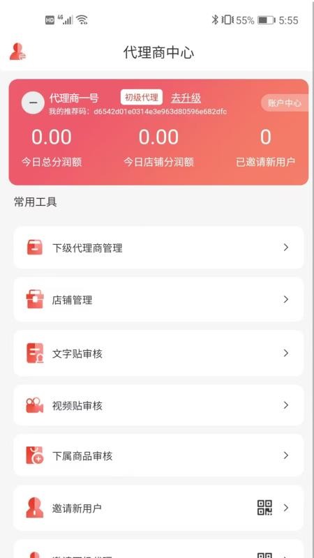 星斗堂商家免费版v2.0.14 2