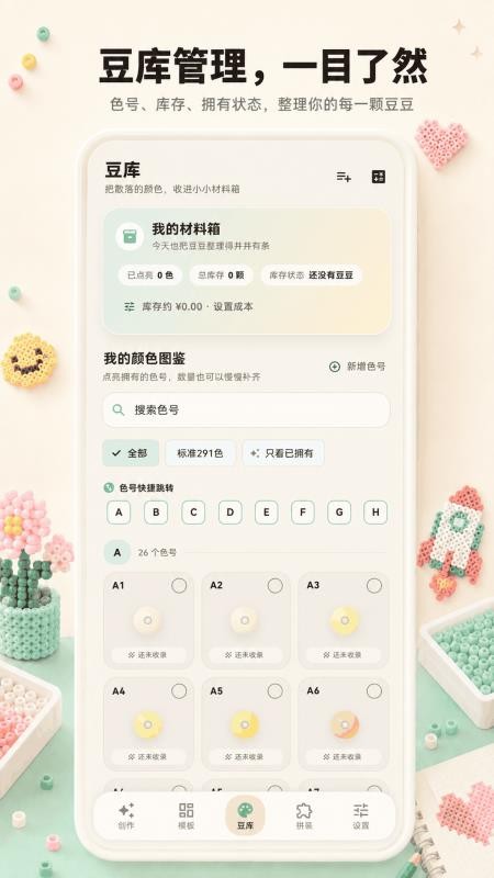 照片拼豆官网版v3.0.0.300 3