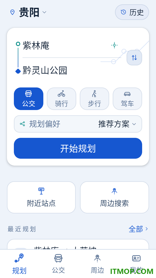 公交路线规划通官方版