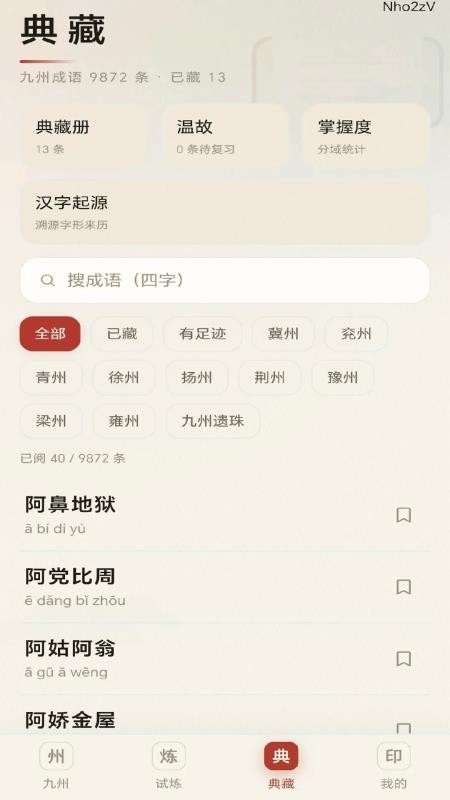 九州成语最新版v0.1.0.2(3)