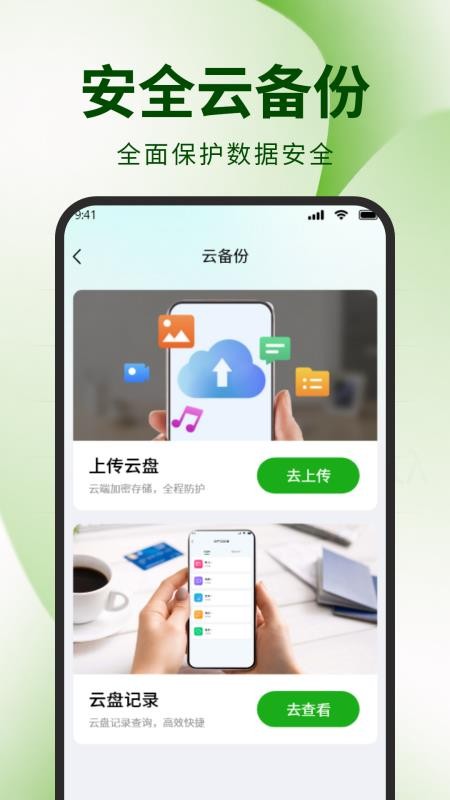 微聊天记录备份文件免费版v1.1.2 2
