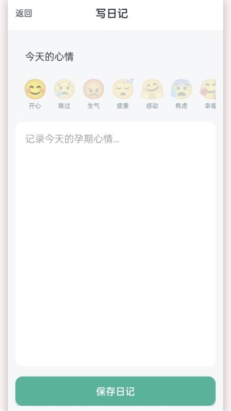 孕期胎动计数器(预产计算)v2.0.0(4)