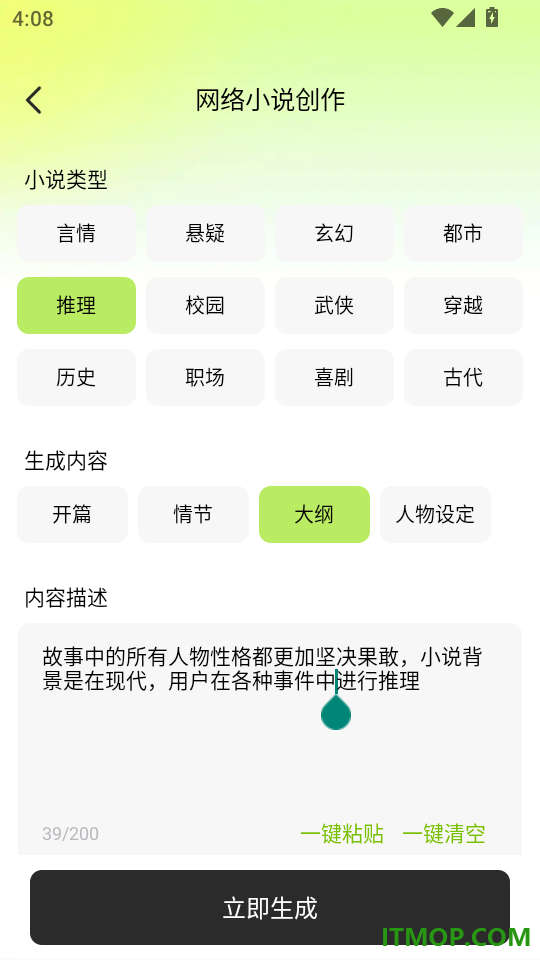 AI小说写作帮手官网版