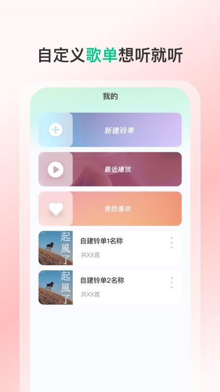 热门铃声大全免费版v1.0.7(3)