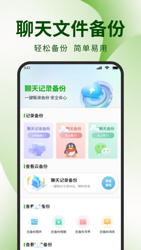 微聊天记录备份文件免费版v1.1.2 4