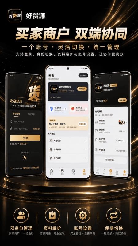 好货源免费版appv2.0.22 1