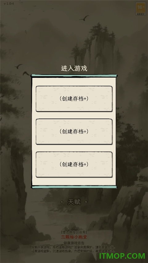 三国人生模拟游戏