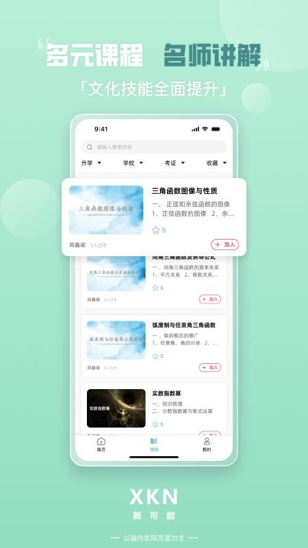 新可能最新版v1.1.2(2)
