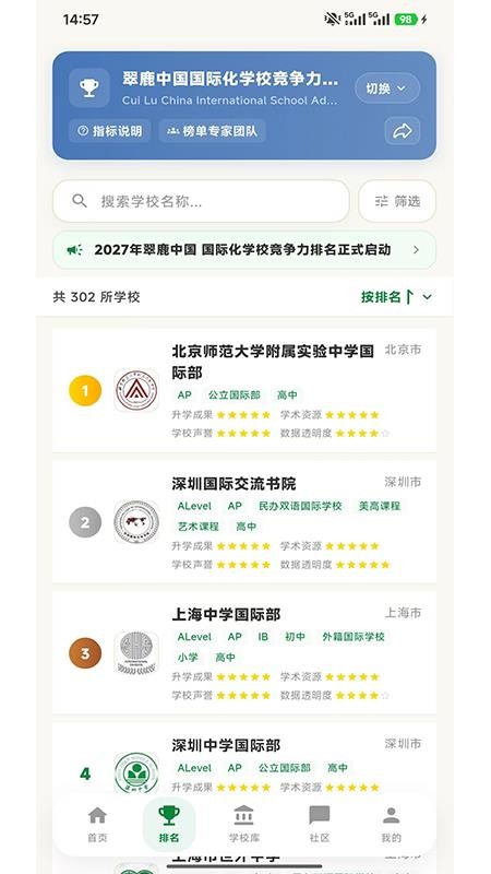 翠鹿国际学校排名最新版v1.0.2(3)