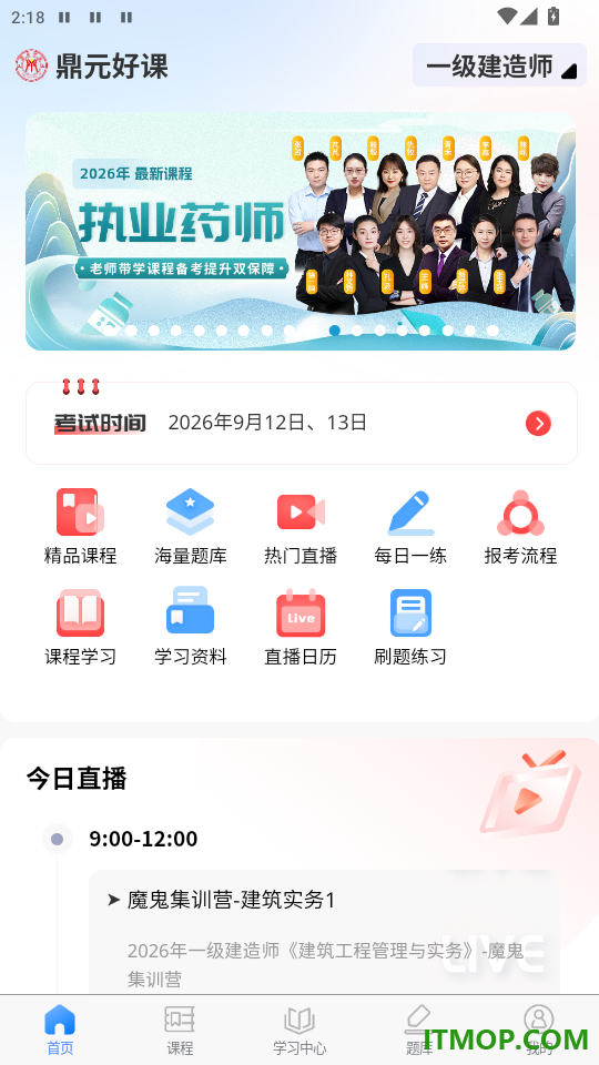 鼎元好课免费版app