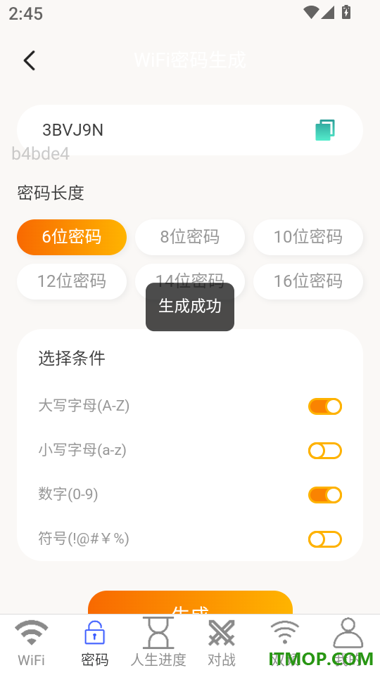 WiFi钥匙高速畅连官网版