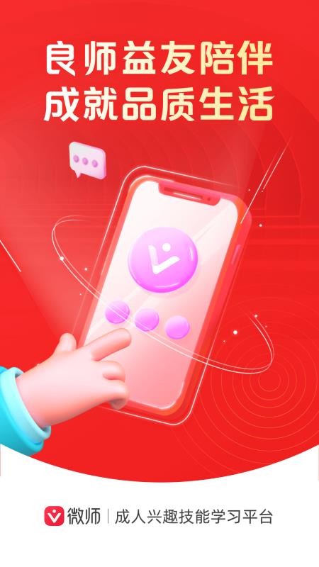 微师学生端手机客户端