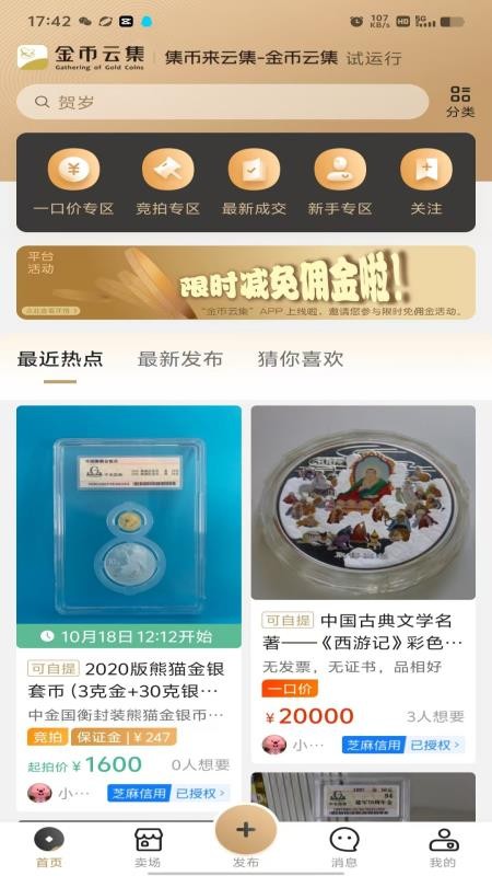 金币云集最新版v1.3.22 4