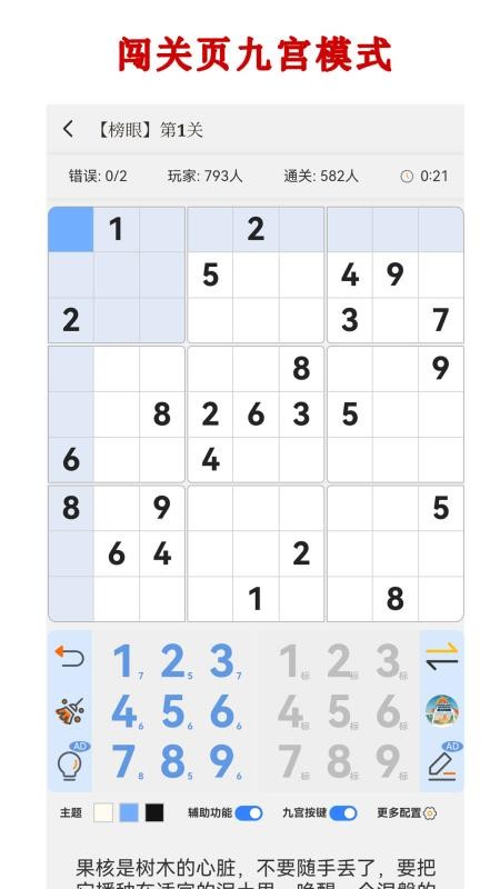 数独慧v1.1.11 2