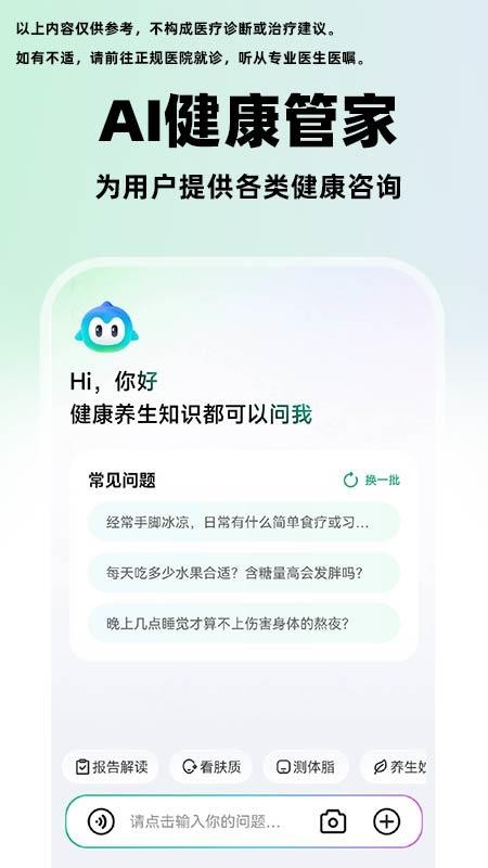 小福AI健康免费版v1.0.3(5)