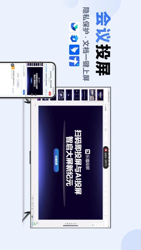 乐播投屏官方版v8.20.56(3)