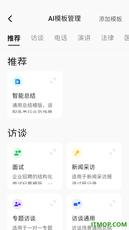 移动妙记客户端