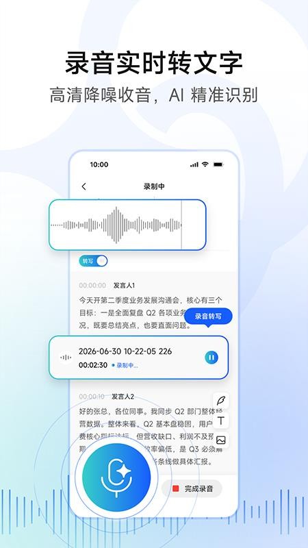 移动妙记客户端v1.0.0 5