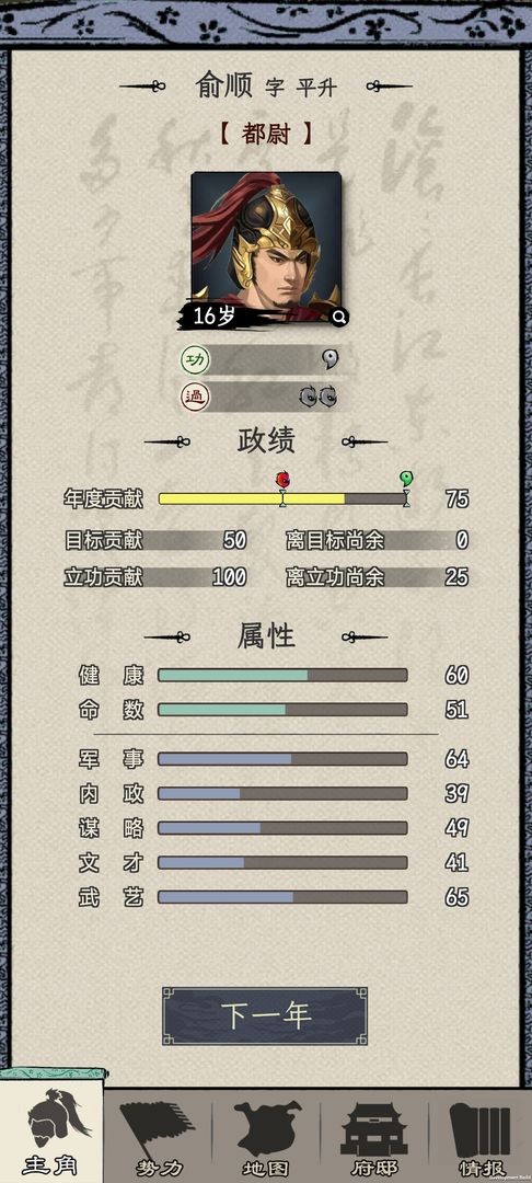 三国人生模拟游戏v1.1.8 1