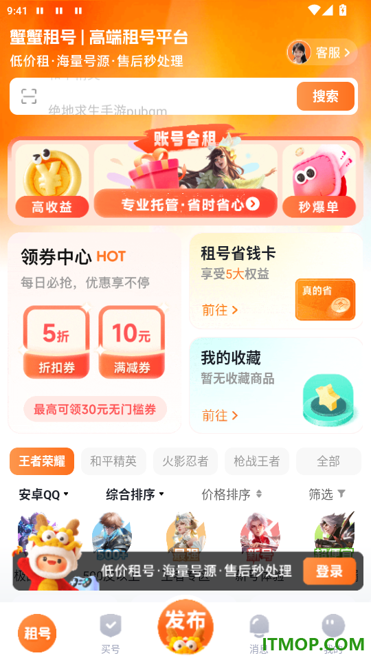 蟹蟹租号官网版