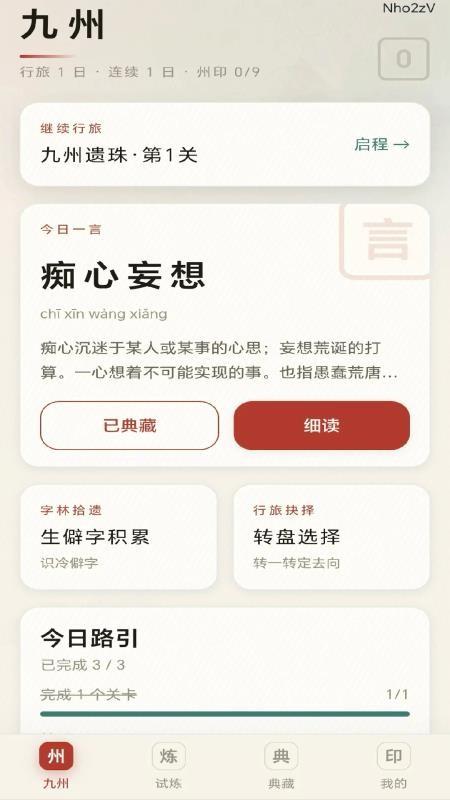 九州成语最新版v0.1.0.2(1)