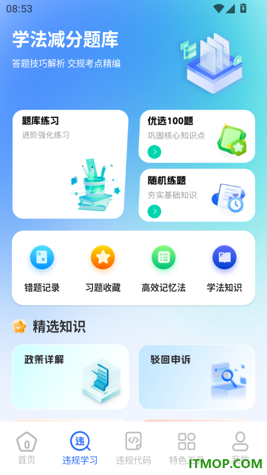 交通违规宝典最新版