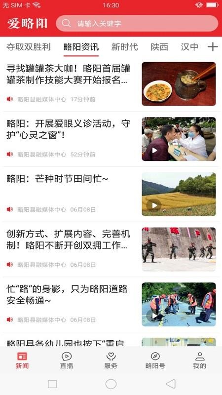 爱略阳官方版v1.5.5(1)