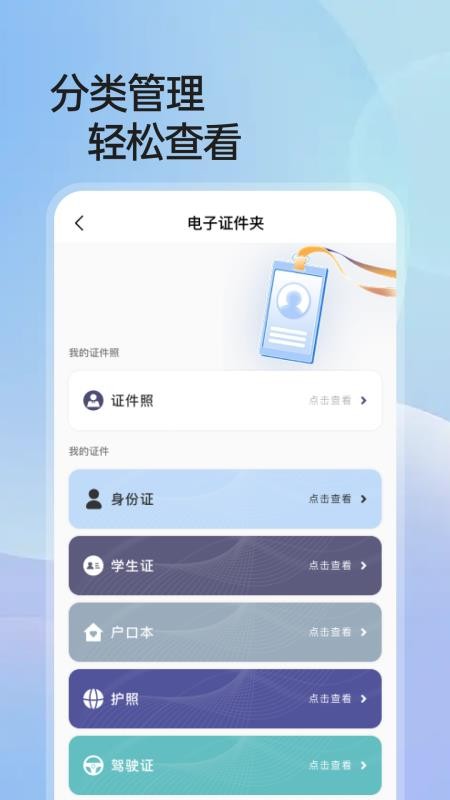 个人证件电子通最新版v1.0.0(1)