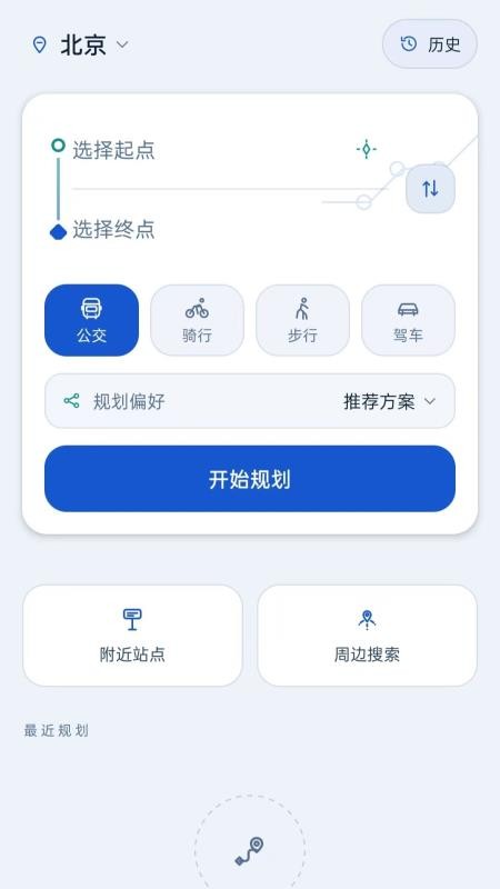 公交路线规划通官方版vH5.0 4