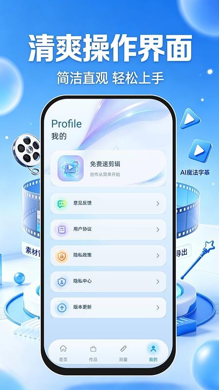 免费速剪辑手机版v1.0.0(1)