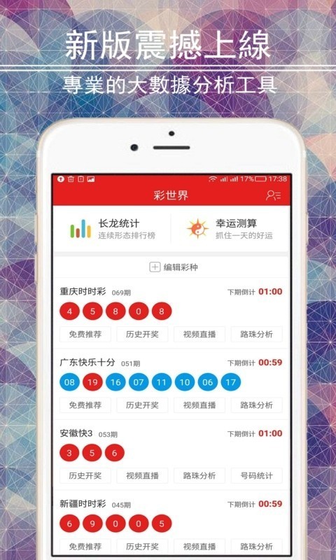01彩票官方app下载安装v8.3.7 1