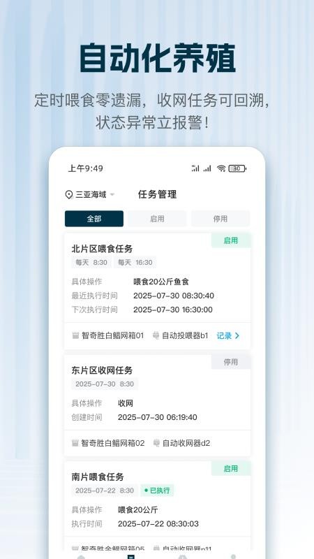 海牧管家官方版v1.0.2(2)