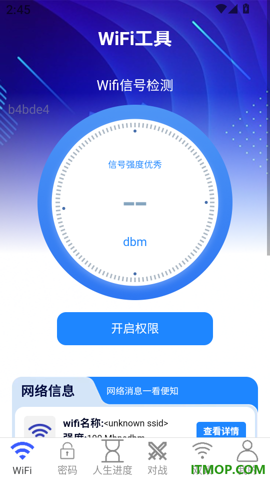 WiFi钥匙高速畅连官网版