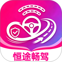 恒途畅驾免费版 v1.0.0