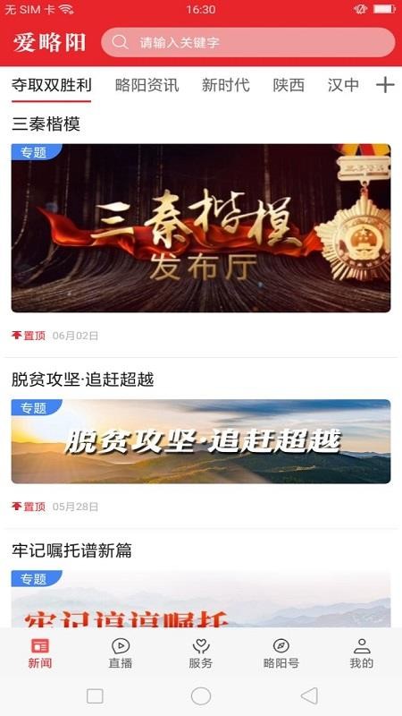 爱略阳官方版v1.5.5(2)