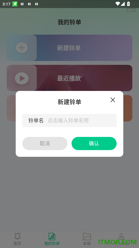 热门铃声大全免费版