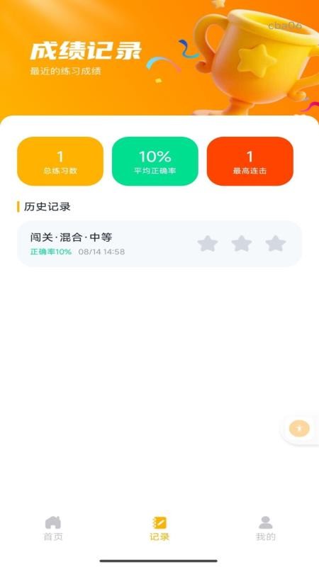 口算轻松练官方版v1.0.1 1