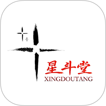 星斗堂商家免费版 v2.0.14