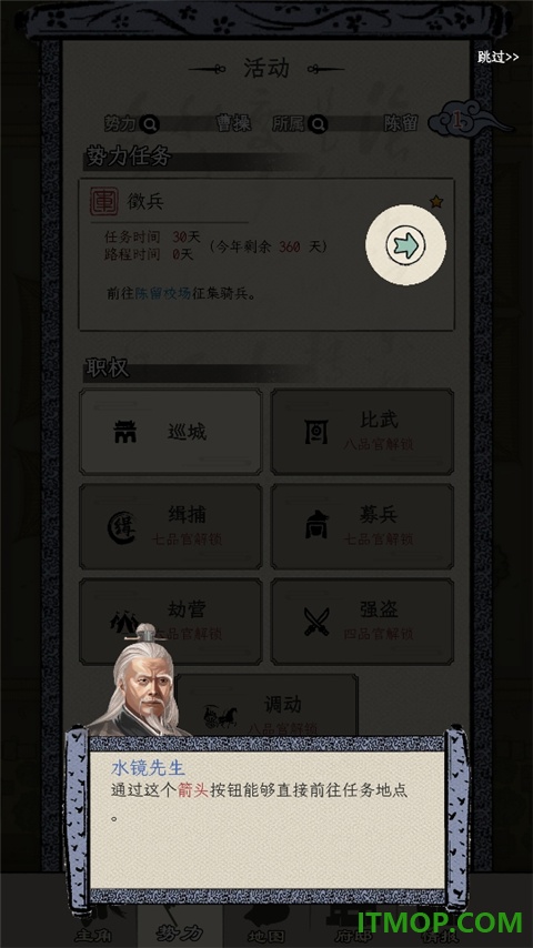 三国人生模拟游戏