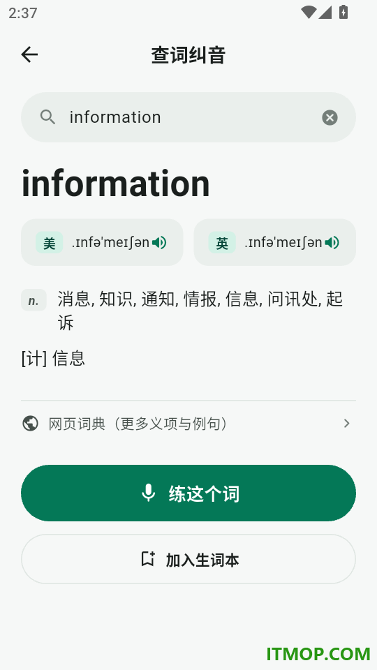 溯言英语跟读官方版