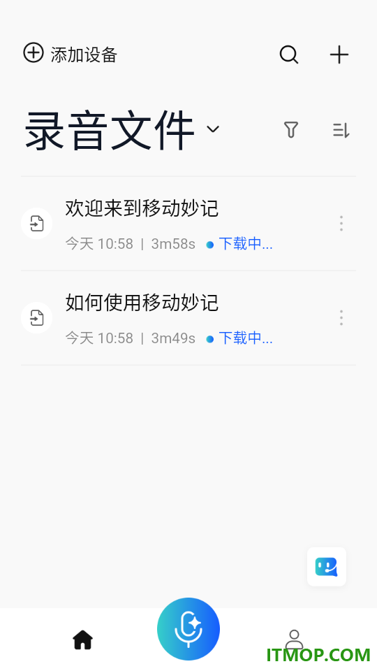 移动妙记客户端