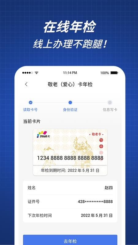 渝通行官网版v0.2.3.20260814 1