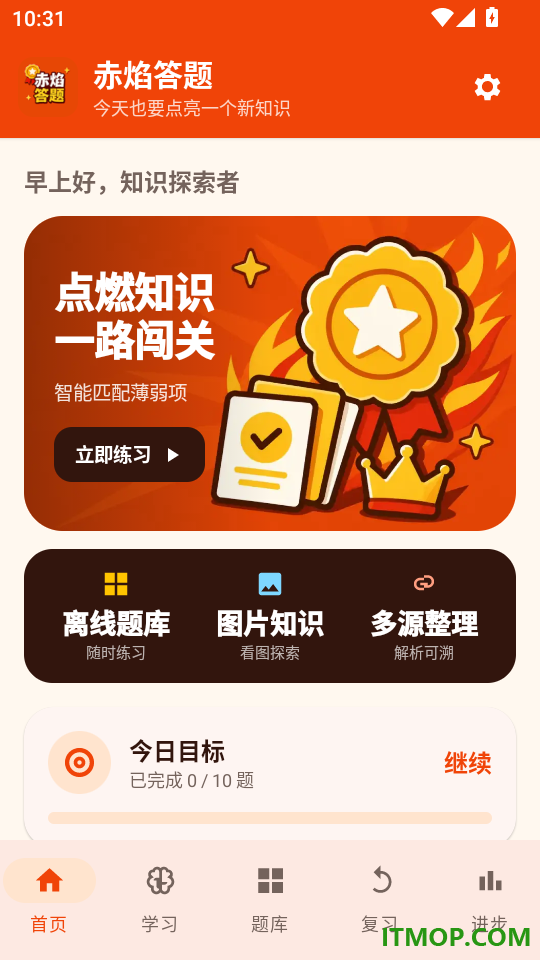赤焰答题免费版