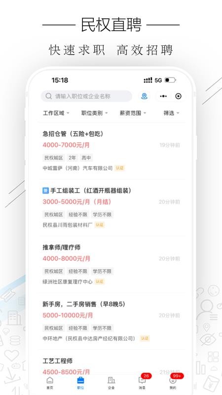 民权直聘免费版appv3.2.1 3